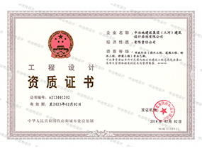 工程設計資質證書